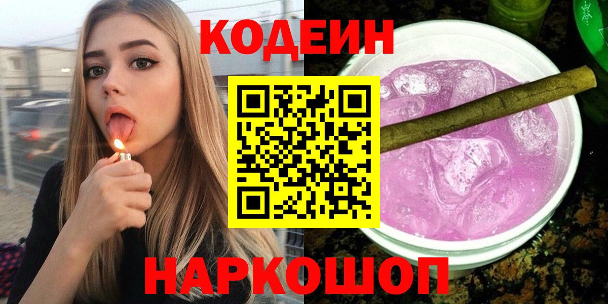 закладка  Вход с VPN  Луга  Codein напиток Lean (лин) 