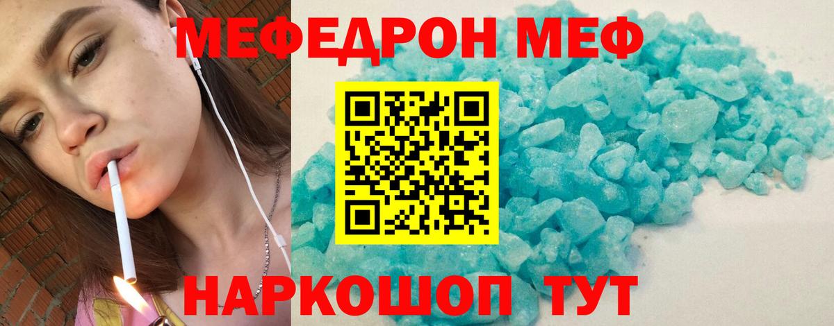 Меф Луга